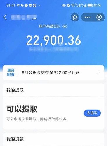 沙河公积金小额提取（小额公积金提取多久到账）